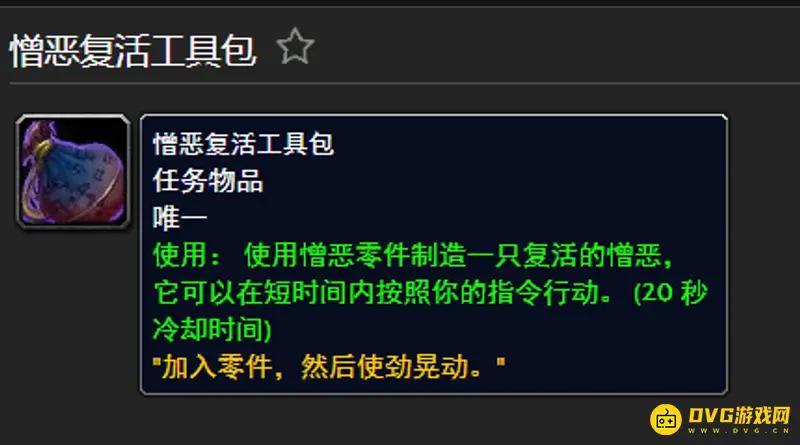 《魔兽世界》你的憎恶伙伴引爆方法详解