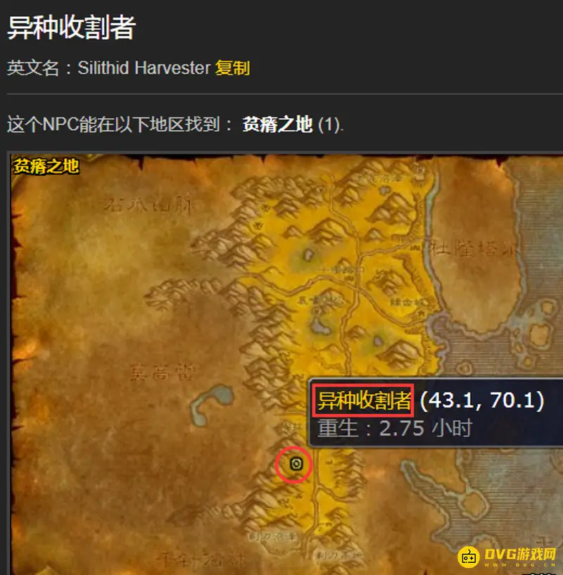《魔兽世界》异种收割者位置详解