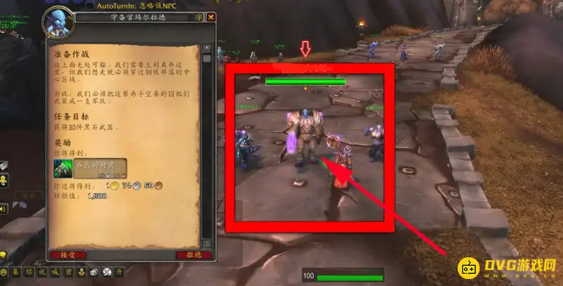 《魔兽世界》的准备作战任务攻略