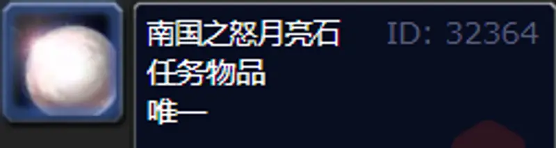《魔兽世界》寻找月亮石任务攻略