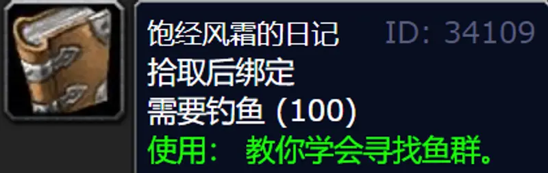 《魔兽世界》鱼点追踪技能获取攻略