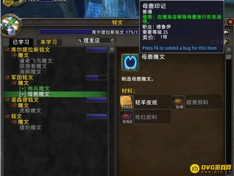 《魔兽世界》雕文获取方法