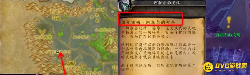 《魔兽世界》诅咒密码阿尔托的命令任务流程详解