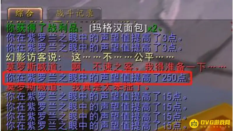 《魔兽世界》紫罗兰之眼声望快速获取