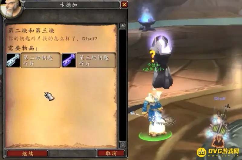 《魔兽世界》第二块和第三块任务攻略