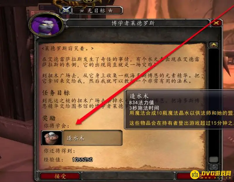 《魔兽世界》法师大水任务