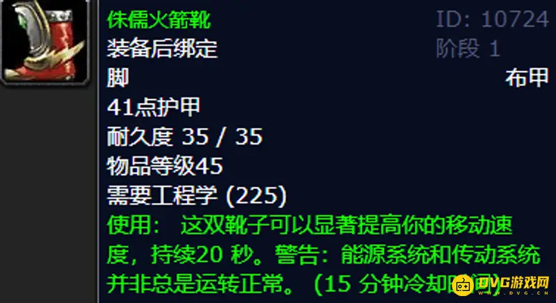 《魔兽世界》怀旧服火箭靴制作方法