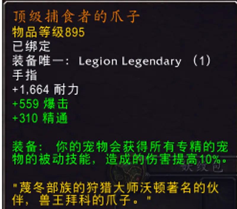 魔兽世界兽王猎新橙装推荐