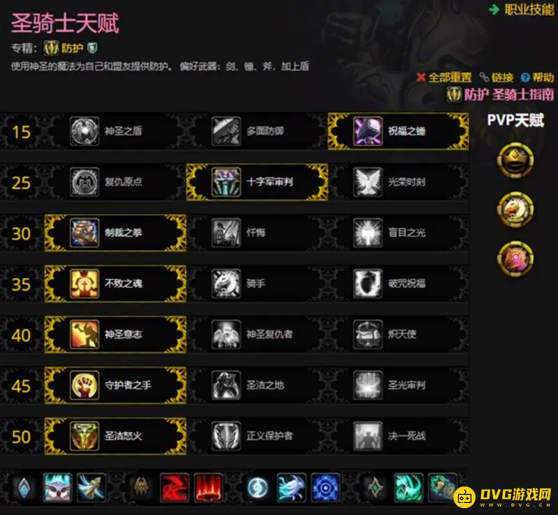 《魔兽世界》圣骑士练级天赋