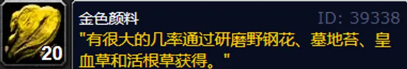 《魔兽世界》wlk铭文草药推荐