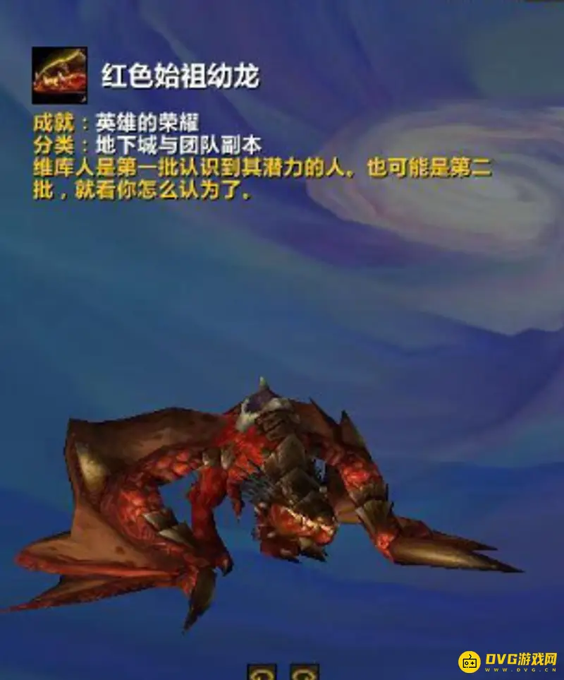 《魔兽世界》WLK始祖龙位置详解