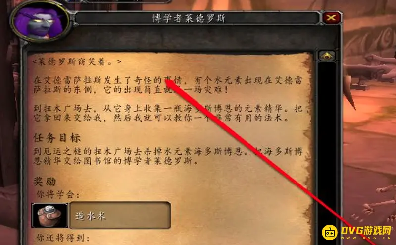 《魔兽世界》法师大水任务
