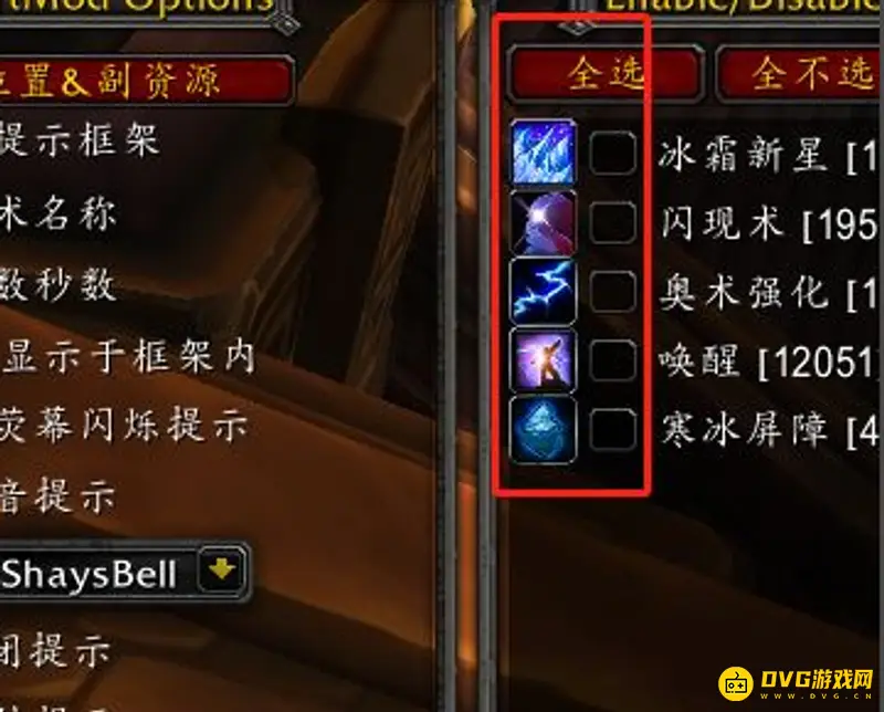 《魔兽世界》大脚插件技能倒计时设置