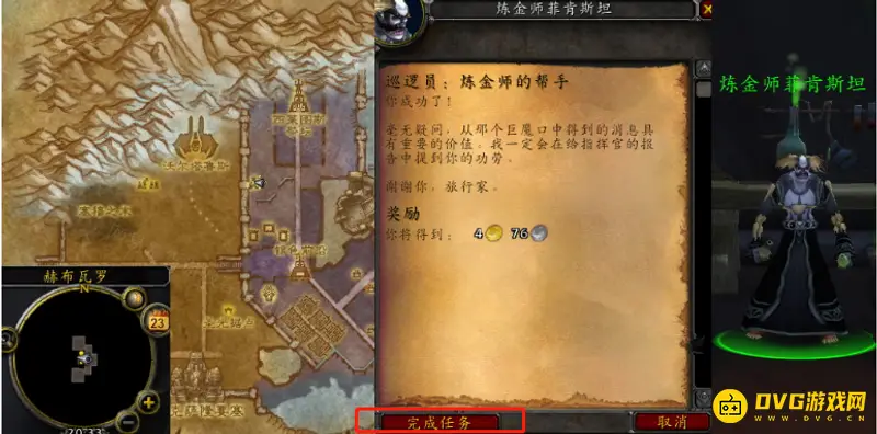 《魔兽世界》wowwlk炼金师的帮手任务攻略