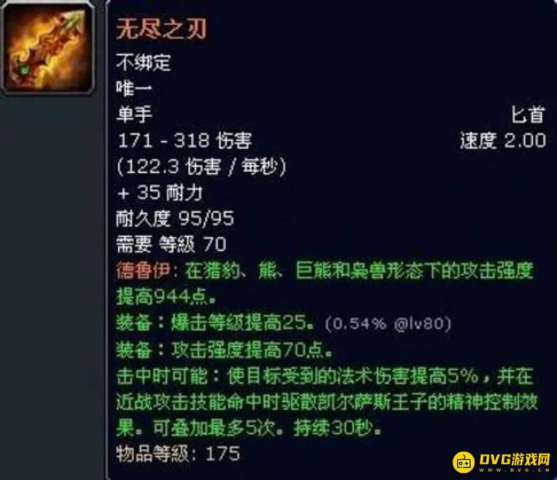 《魔兽世界》凯尔萨斯七武器属性详解