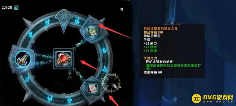 《魔兽世界》9.1橙装制作详解