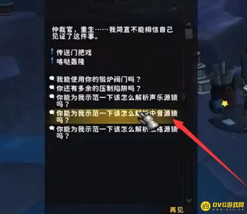 《魔兽世界》中音源锁开启方法