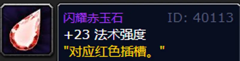 《魔兽世界》wlk鸟德宝石选择
