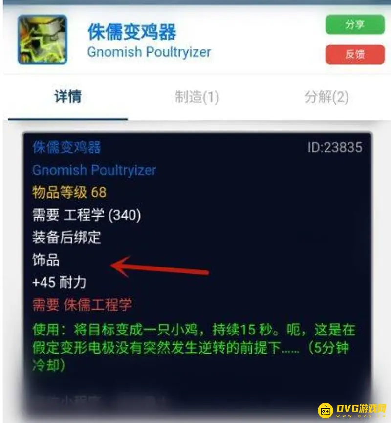 《魔兽世界》TBC熊T饰品排行