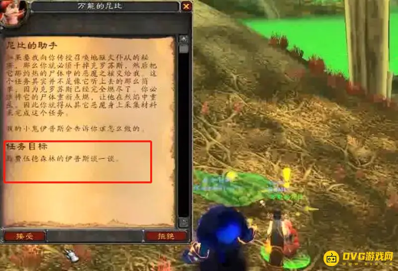 《魔兽世界》术士地狱火任务解析
