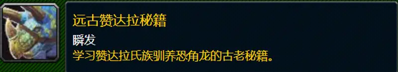 《魔兽世界》秘籍一览