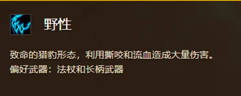 《魔兽世界》德鲁伊练级选择