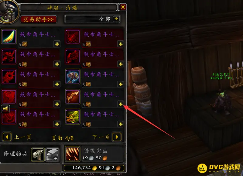 《魔兽世界》wlk致命角斗士兑换地点