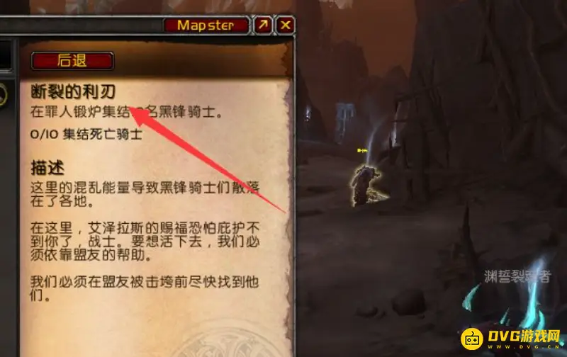 《魔兽世界》发现开裂的记录任务流程