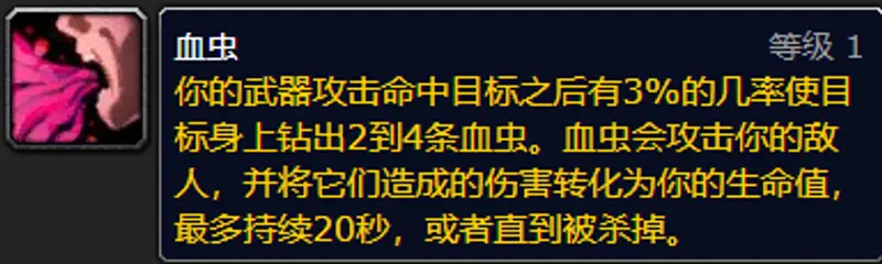 《魔兽世界》血DK血虫天赋解析