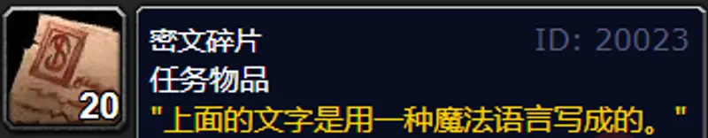 《魔兽世界》怀旧服密文碎片获取攻略