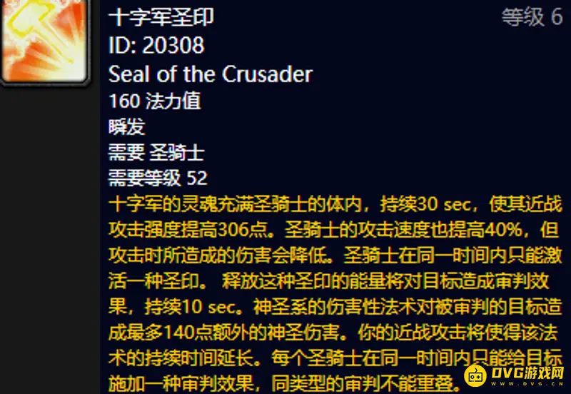 《魔兽世界》TBC圣印舞怎么打-惩戒圣骑输出技巧