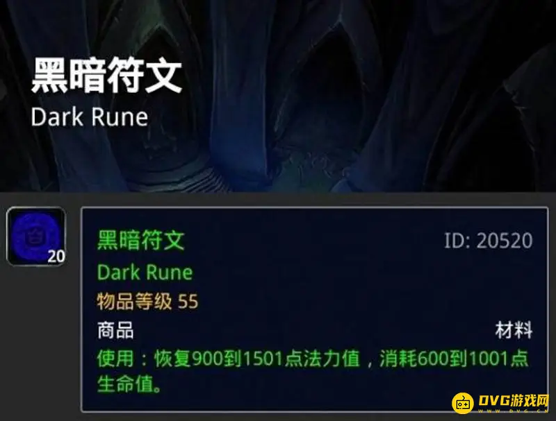 《魔兽世界》快速刷黑暗符文攻略