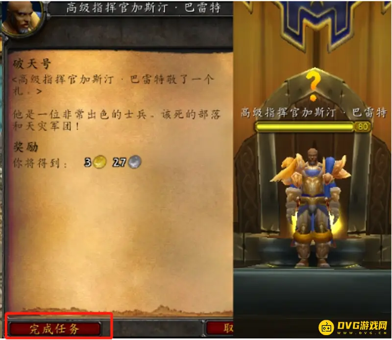 《魔兽世界》的破天号任务攻略