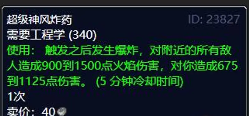 《魔兽世界》超级神风炸药获取攻略