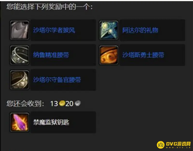 《魔兽世界》tbc沙塔尔声望冲级攻略