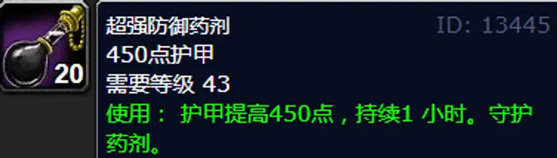 《魔兽世界》炼金术1