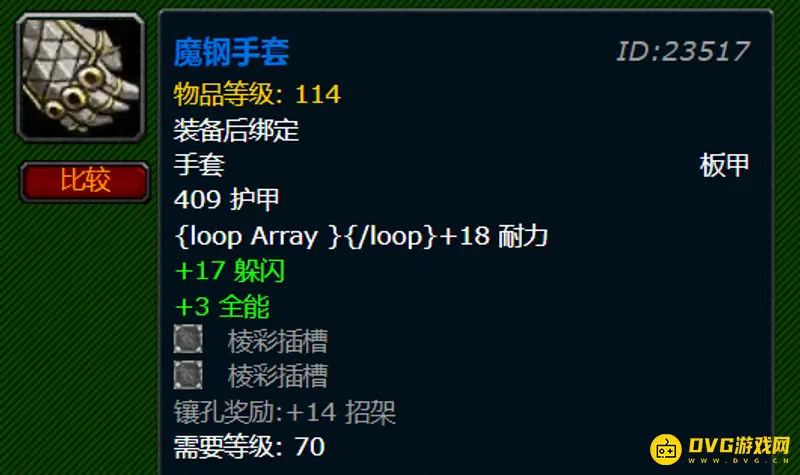 《魔兽世界》锻造300