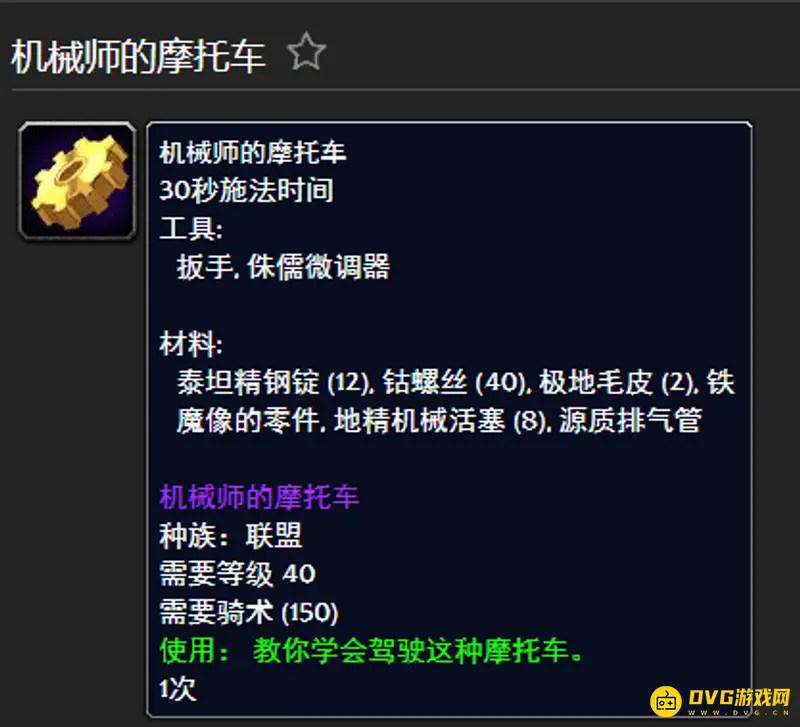《魔兽世界》工程学必做物品推荐