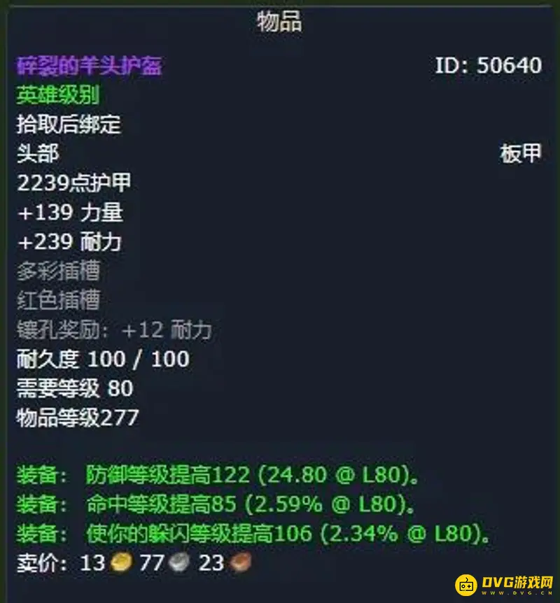 《魔兽世界》WLKP2惩戒骑毕业装备