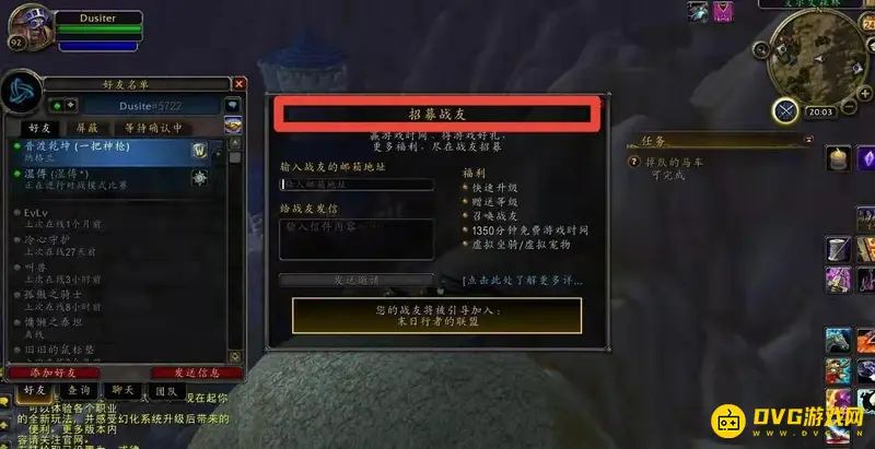 《魔兽世界》战友招募指南