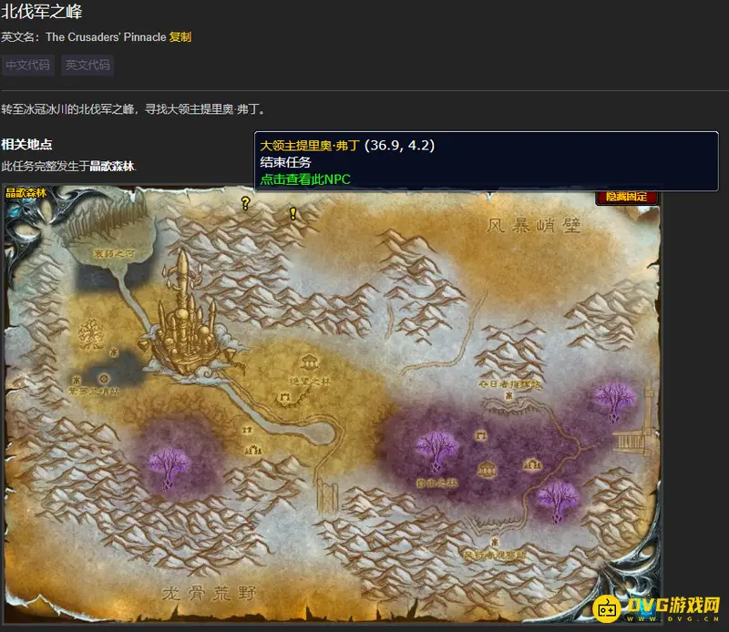 《魔兽世界》北伐军之峰位置详解