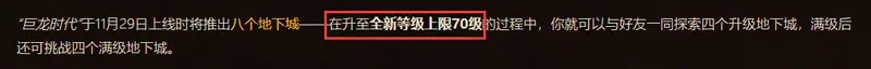 《魔兽世界》10.0巨龙时代等级上限