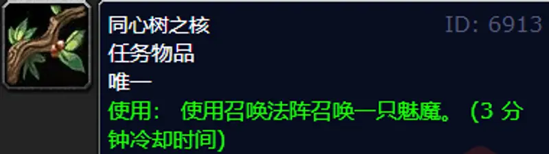 《魔兽世界》术士魅魔任务详解