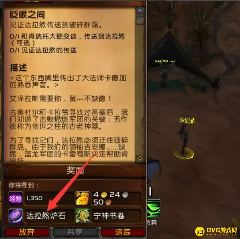 魔兽世界9.0达拉然炉石获取方法