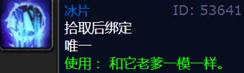 《魔兽世界》结冰的袋子掉落详解