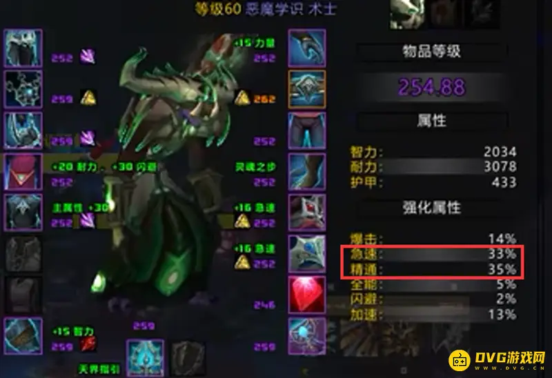 《魔兽世界》9.2恶魔术士属性选择