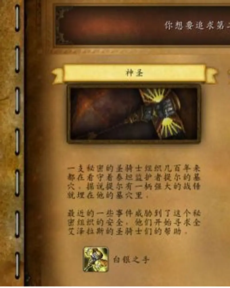 《魔兽世界》守银含义解析