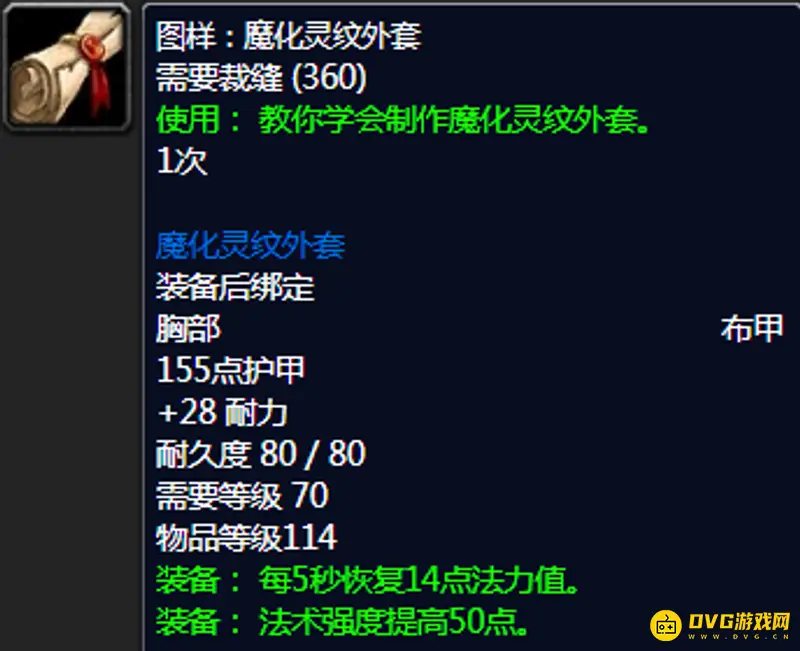 魔兽世界裁缝技能升级攻略
