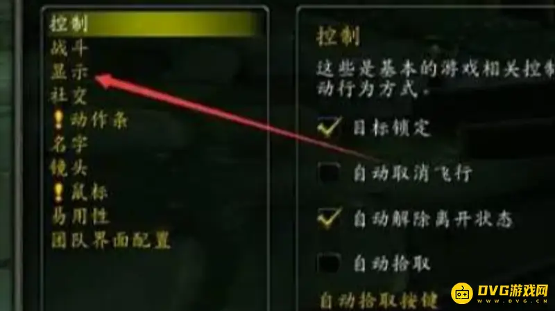 《魔兽世界》血条显示设置教程