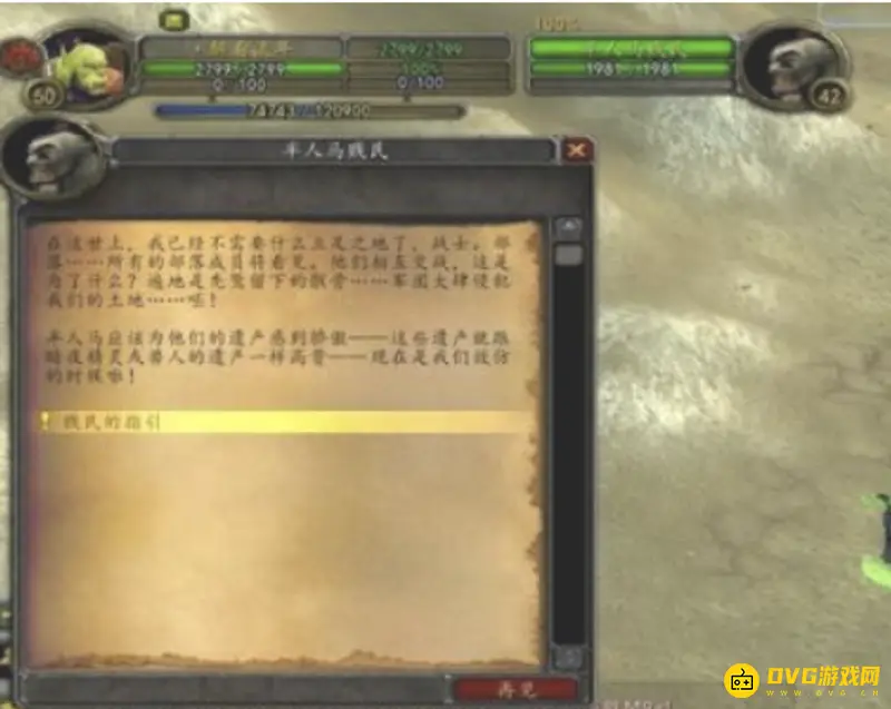 《魔兽世界》贱民的指引任务详解